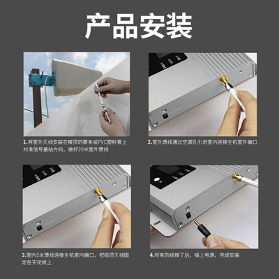 手機(jī)信號(hào)放大器安裝